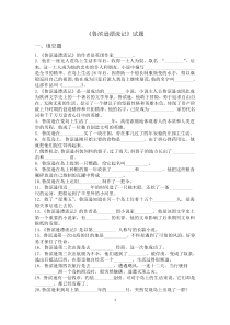 《鲁滨逊漂流记》试题+参考答案