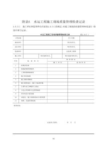 水运工程质量检验标准表格