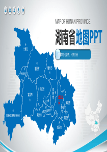 湖北省地图ppt模板