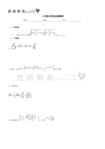 二次根式的加减乘除(含答案)