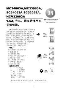 MC34063中文资料