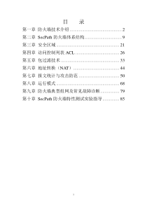 H3C部署安全防火墙系统