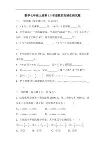 七年级数学有理数的加减法练习题