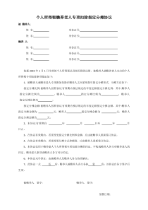 个人所得税扣除赡养老人的指定分摊协议书模板