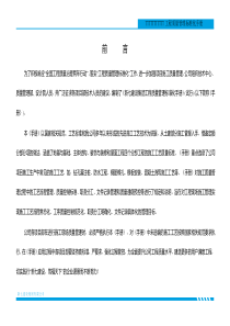 某特级企业质量标准化手册