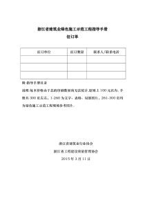 浙江省建筑业绿色施工示范工程指导手册