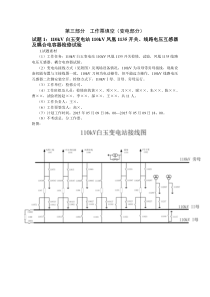 《电力安全工作规程》变电部分第三部分试题(填空)