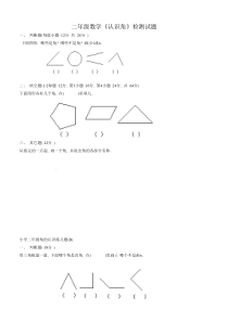 北师大小学二年级数学下册《认识角》综合练习题