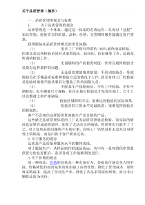 关于品质管理摘抄(doc19)(1)