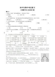 初中生物中考总复习--生物圈中的人