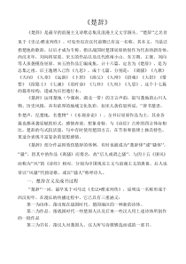 大学语文《楚辞》讲稿