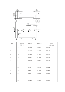 IEEE14节点系统图与数据整理