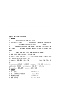 外研版选修七module1重点知识与练习