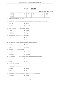 2018年春外研版七年级英语下册M4模块测试题