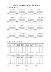 (北师大版)二年级数学下册《拨一拨》课后练习题