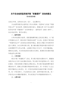 关于在全省质监系统开展质量提升活动的意见