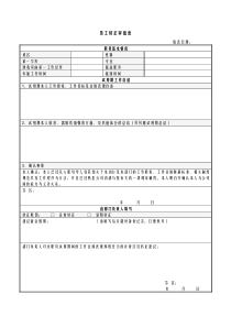 员工转正审批表--新000