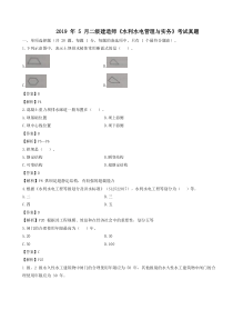 二建【水利】真题试卷及答案(2015-2019)