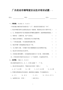 厂内机动车辆驾驶安全技术培训试题(一)