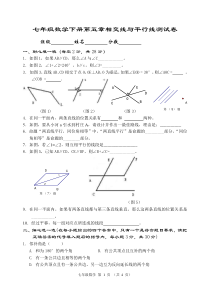 第五章--相交线与平行线单元测试题1