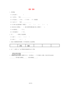 二年级数学下册《拨一拨》拔高练习1(无答案)-北师大版