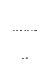 2020最新人教版三年级数学下册全册教案