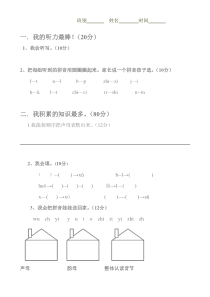 拼音练习题