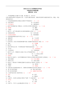 全国2011年10月03708《中国近代史纲要》历年真题及答案【带页码】