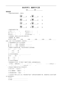 遨游汉字王国测试题