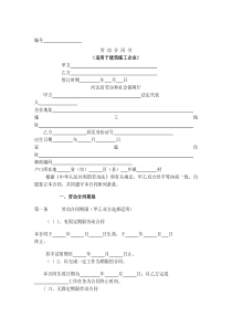 建筑施工企业劳动合同范本