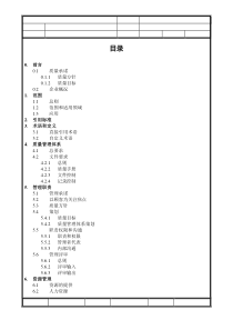 质量手册修改1