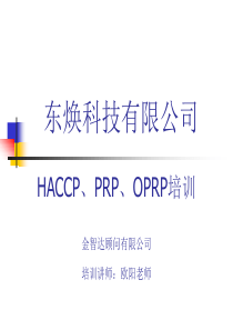 HACCPOPRPPRP培训(益力达能)模块