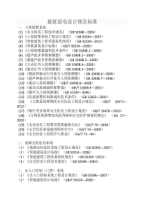 最新弱电设计规范标准