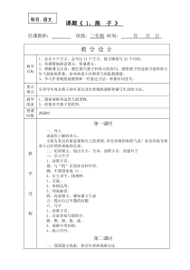 人教版三年级语文下册教案全集(精品)