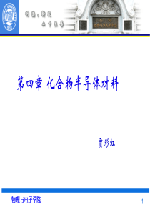 4-化合物半导体材料解析