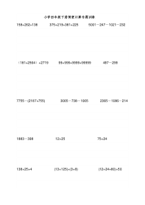 小学四年级下数学简便计算题训练