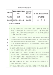 进户门安装安全技术交底