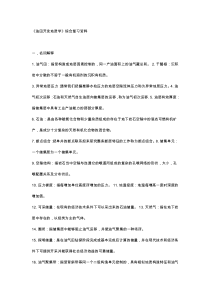 油田开发期末复习资料