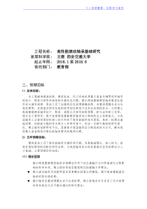 项目申报书——CBG高性能滚动轴承基础研究报告