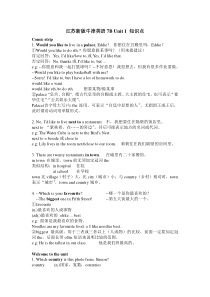 江苏新版牛津英语7B-Unit-1-知识点