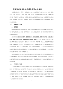 网格化服务管理信息化综合系统术语定义规范参考V10