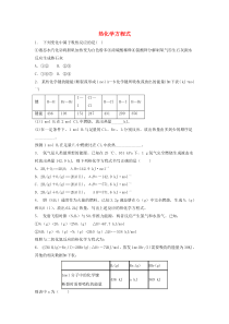 2019届高考化学专项复习化学反应与能量的变化热化学方程式1练习苏教版