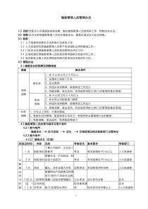 储备干部管理办法