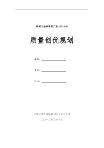 兰渝铁路二工区质量创优规划