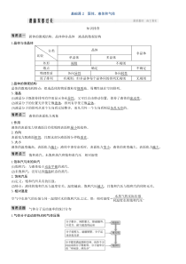 2019版创新设计总复习高中物理讲义：选修3-3+热学选修3-3+基础课2+Word版含答案【KS5