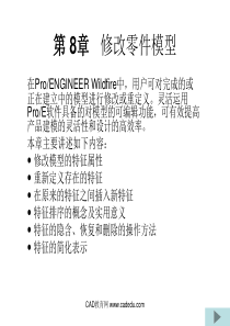 周四新proe4基础教案8