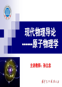 第三章：量子力学导论.ppt