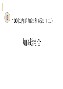 100以内加减法-减混合运算