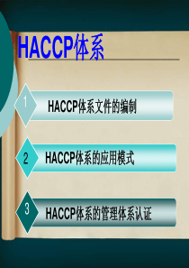 HACCP体系