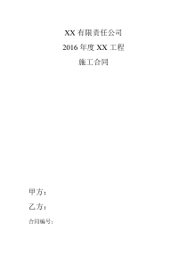 成本加酬金合同模板(成本加固定百分比酬金合同)